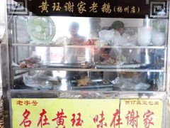 门面-扬州三头宴(东关街店)