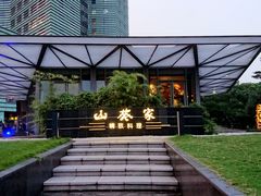 -山葵家·创意料理(宁波来福士店)