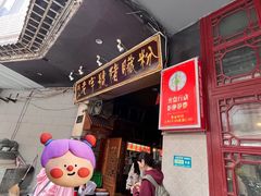 -锦泓老字号猪脏粉(东联大厦店)