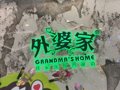 -外婆家(西红门荟聚购物中心店)