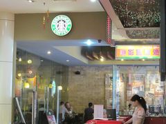 大堂-星巴克臻选(广州东山锦轩店)
