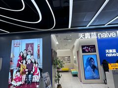 -天真蓝照相馆(五角场百联又一城店)