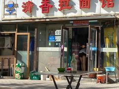 门面-成娟清香拉面馆(鲁迅路)