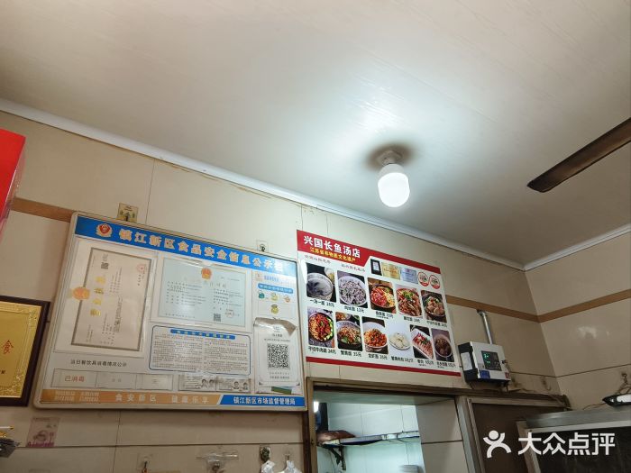 兴国长鱼汤店菜单图片