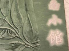 -岭南小馆