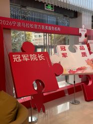 -Yestar宁波艺星整形医院