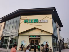 门面-庆江南江南菜(琴湖溪里花园城店)