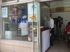 门面-万寿斋(山阴路店)