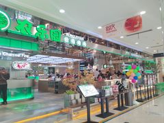 -农乐园炭火烤肉(繁花中心店)