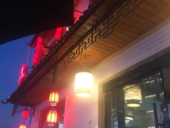 门面-江南人家(横店老字号)