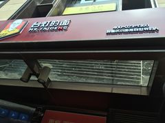 -车沾巷·重庆老味豌杂面