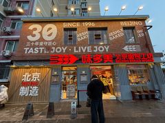 -味多美·北京面包工坊(天坛店)