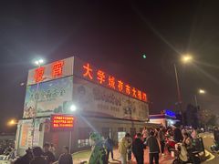 -大学城夜市大排档(凤栖路店)