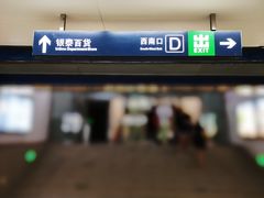 地铁内的商场入口-银泰百货(北京大红门店)