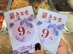 -秉正堂(天后宫总店)