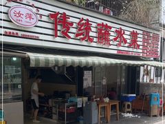 -汝萍传统蘸水菜(春华路总店)