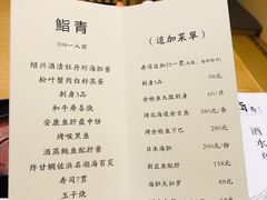 -鮨青(恒基名人购物中心店)