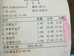 账单-张包铺(道外店)