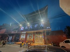 -永茂驴肉(莲池南大街总店)
