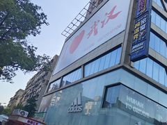 -飞马旅黎黄陂路文旅街区