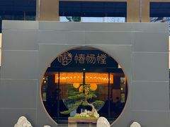 -椿杨樘·明康泡浴养生馆(重庆店)