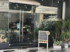 -植物学家的女儿(北马道巷店)