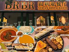 -BRBR叙利亚餐厅(总店)