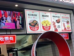 门面-黑色经典臭豆腐·湖南特产(步行街店)