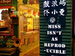 -佟小曼手工茶饼坊(鼓浪屿1店)