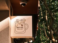-MAYBE 威士忌 coffee&bar·清吧