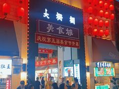 -大栅栏店老北京美食城