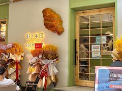 门面-野上麦田(中贸广场店)