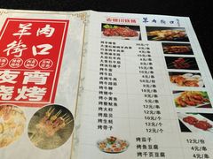 菜单-羊肉街口老银川滩羊涮肉馆