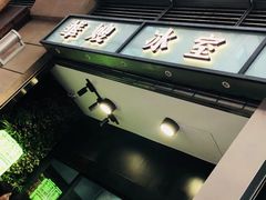 门面-华嫂冰室(尖沙咀店)