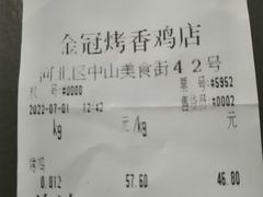 -金冠烤香鸡
