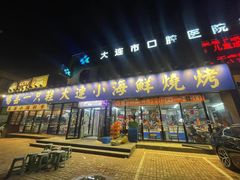 -喝丢一只鞋海鲜烧烤(市场店)