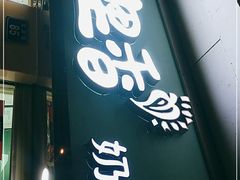 门面-九里香奶茶果汁(碧湖店)