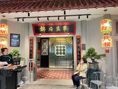 -锦府盐帮·侯宅(五棵松万达店)