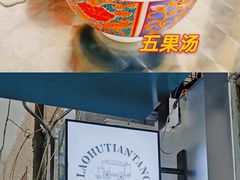 -长平老姿娘夜粥(平东一街店)