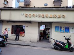 -笑云开汤包店(网巾市店)