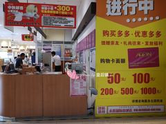-永旺梦乐城国际商城(北清路店)