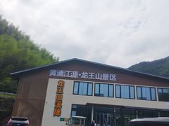-安吉龙王山风景区