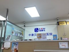 -宠颐生中康贝怡动物医院