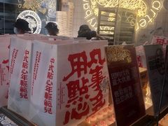 -虎头局·渣打饼行(五一新干线店)