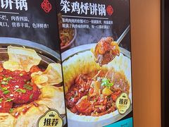 -满兴咱妈烀饼铁锅炖(兰州北街店)