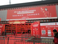-郑州国际会展中心