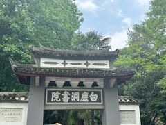 -白鹿洞书院