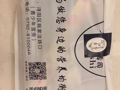 -墨竹寿司(九江店)