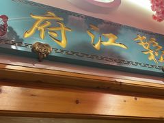 -江南郡府(天宝路店)