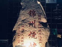 -老万烧烤(典逸心洲店)